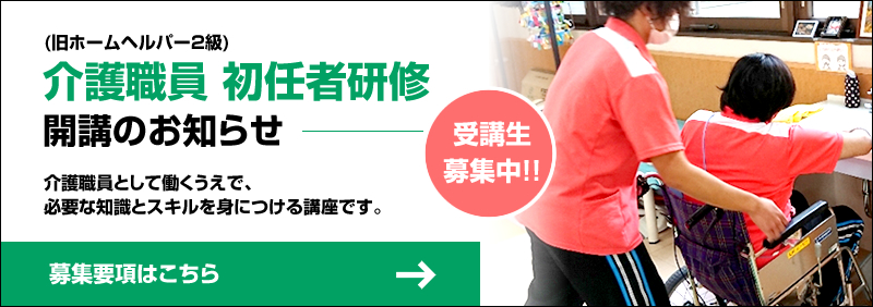 令和7年度-介護職員初任者研修のお知らせ